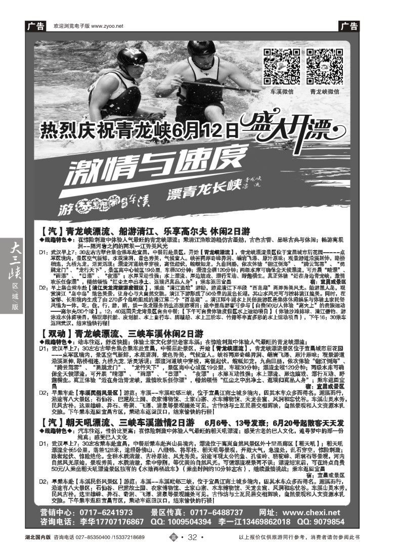 528ZLN032宜昌车溪景区