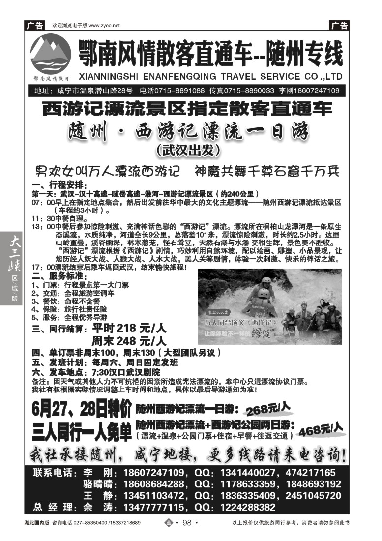 528ZLN098鄂南风情