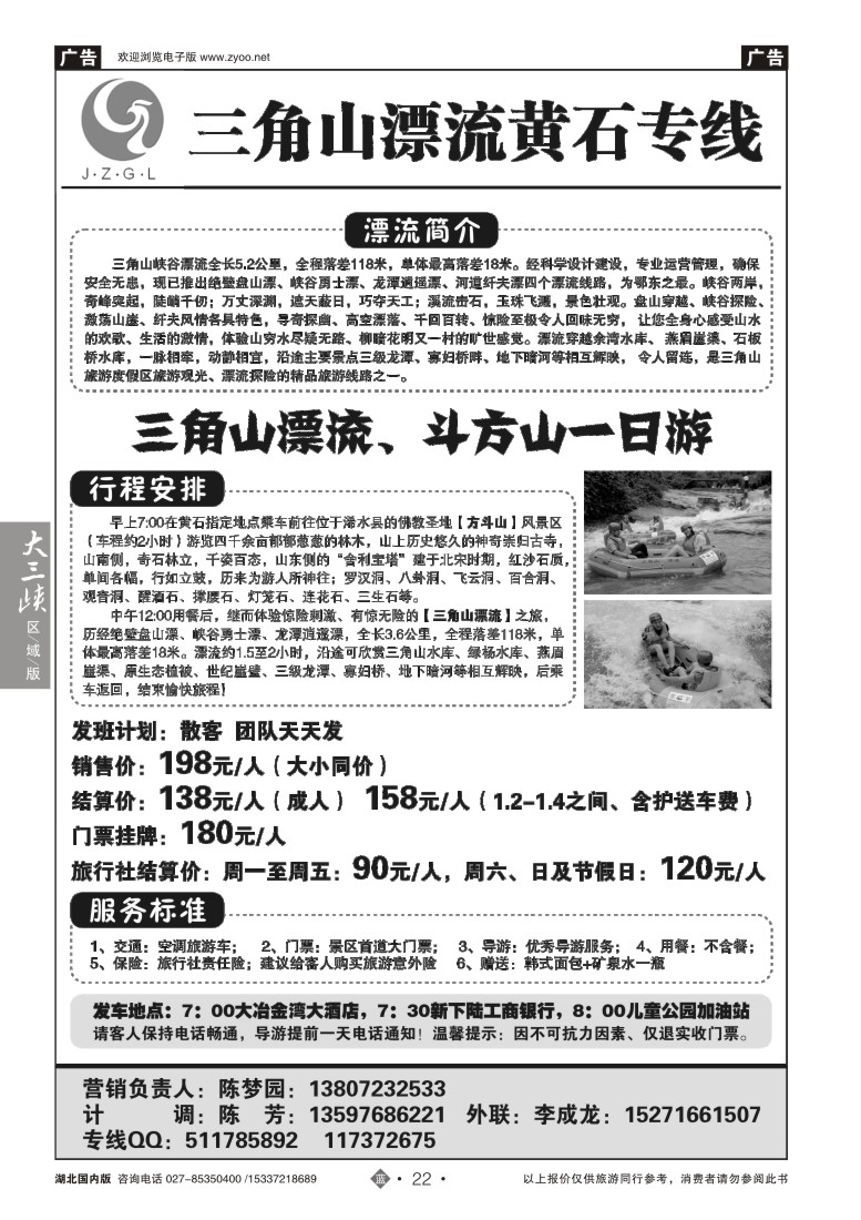 528ZLN022九州旅游——三角山漂流黄石专线