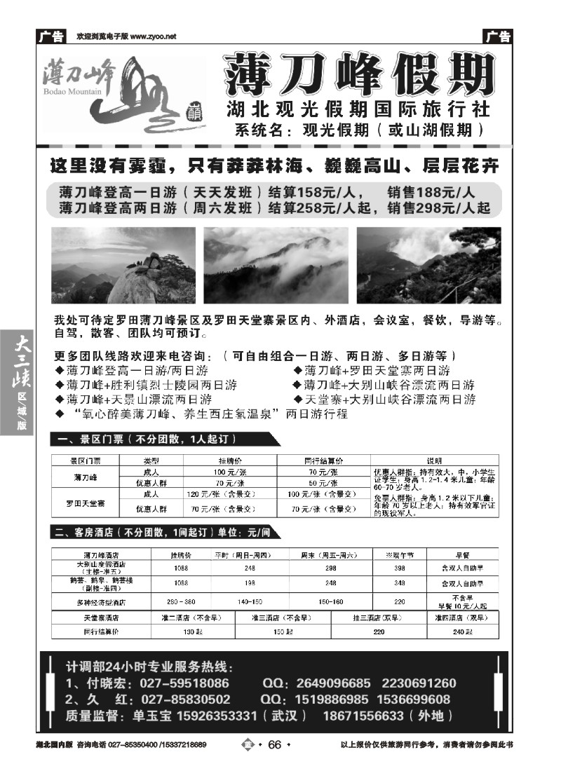 528ZLN066观光假期-薄刀峰专线