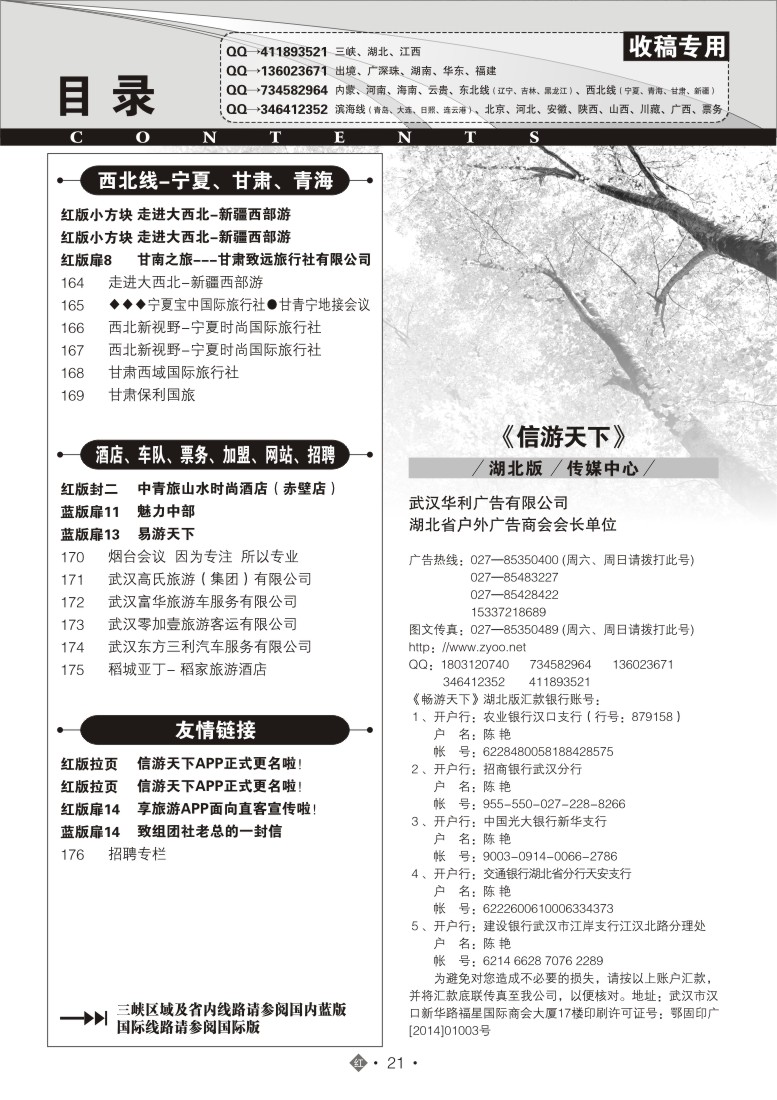 528ZHN021国内红版目录