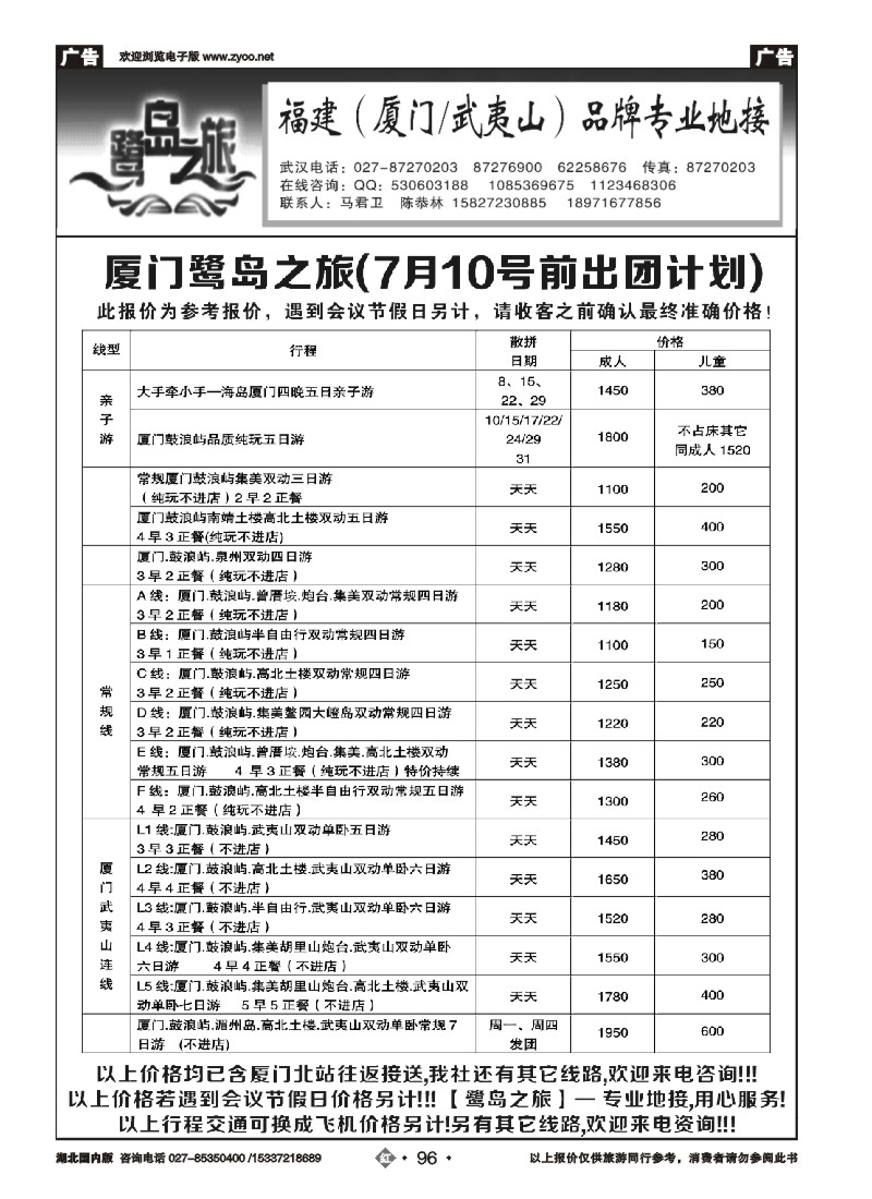 530ZHN096厦门鹭岛之旅