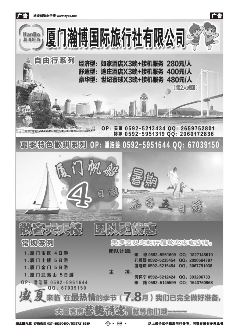 530ZHN098厦门瀚博国际旅行社有限公司