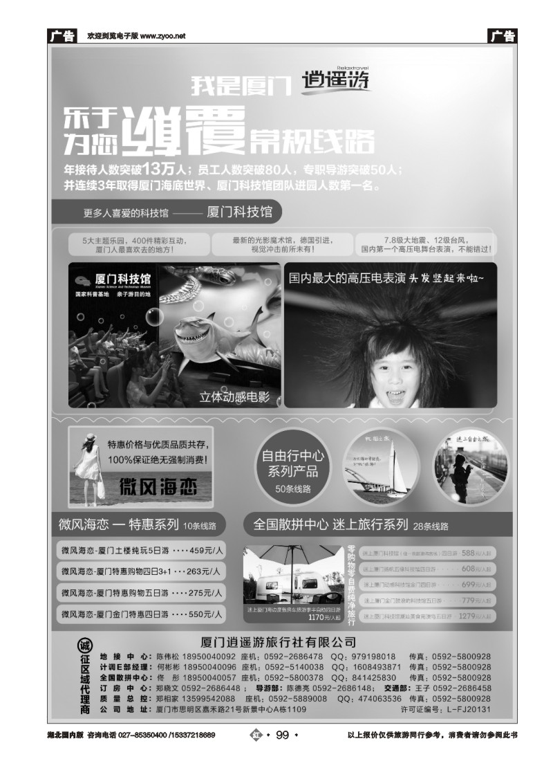 530ZHN099厦门逍遥游国际旅行社