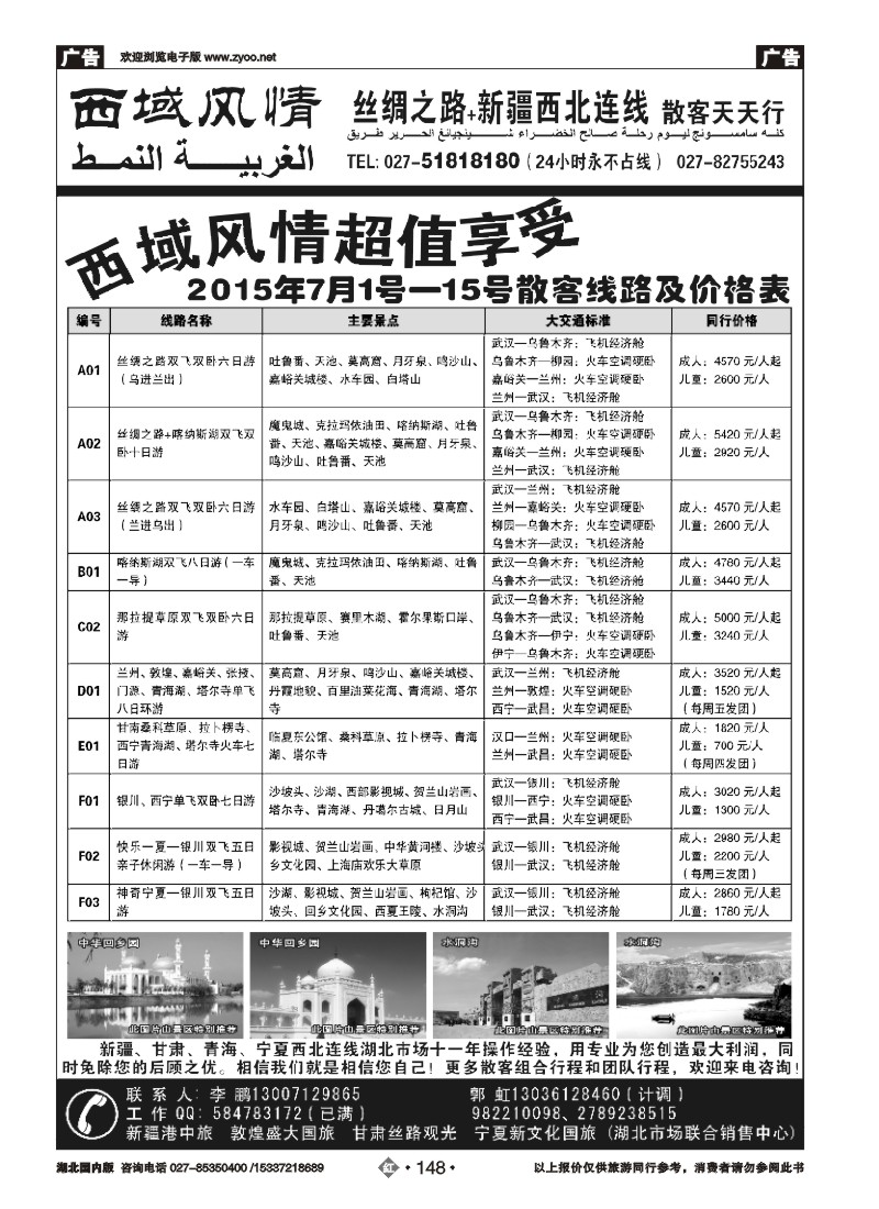 530ZHN148西域风情