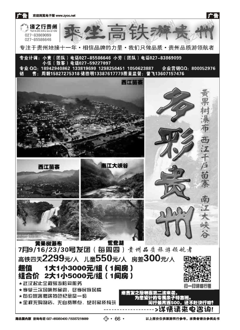 530ZHN66缘之行贵州-自然之旅（一）