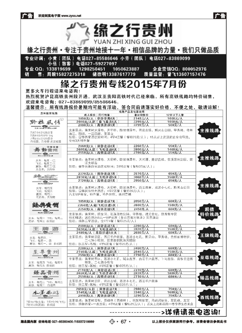 530ZHN67缘之行贵州-自然之旅（二）