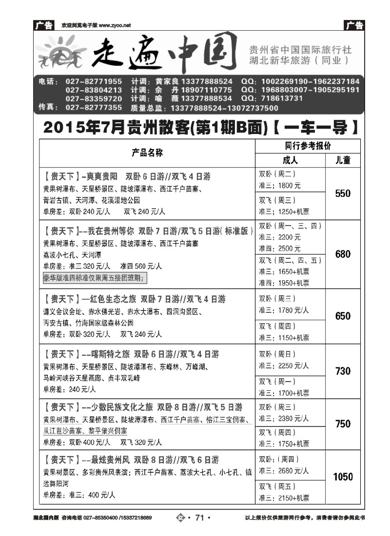 530ZHN71走遍中国--贵州中国国际旅行社（二）