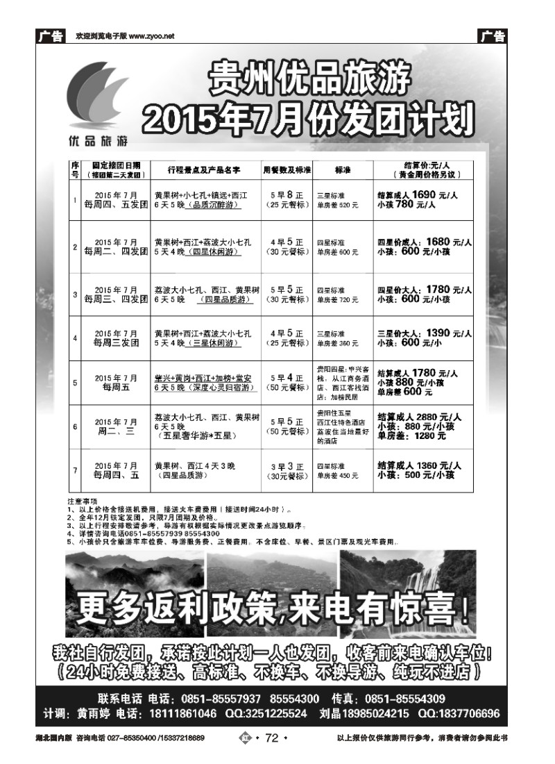 530ZHN72贵州海外旅行社-贵州优品旅游