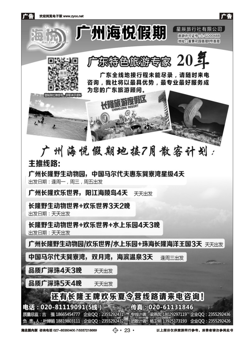 530ZHN023广州海悦假期——广东特色旅游专家