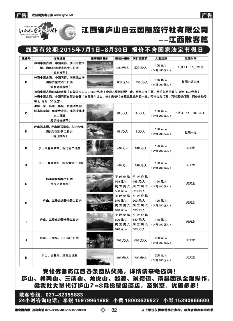 530ZHN032江西庐山白云旅行社