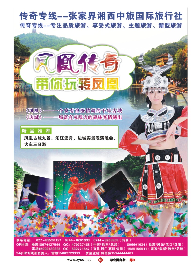 530ZHC009大湘西-张家界湘西中旅国际旅行社
