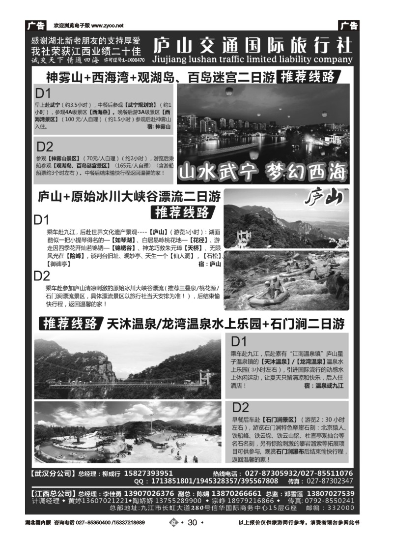 530ZHN030九江庐山交通国际旅行社（二）