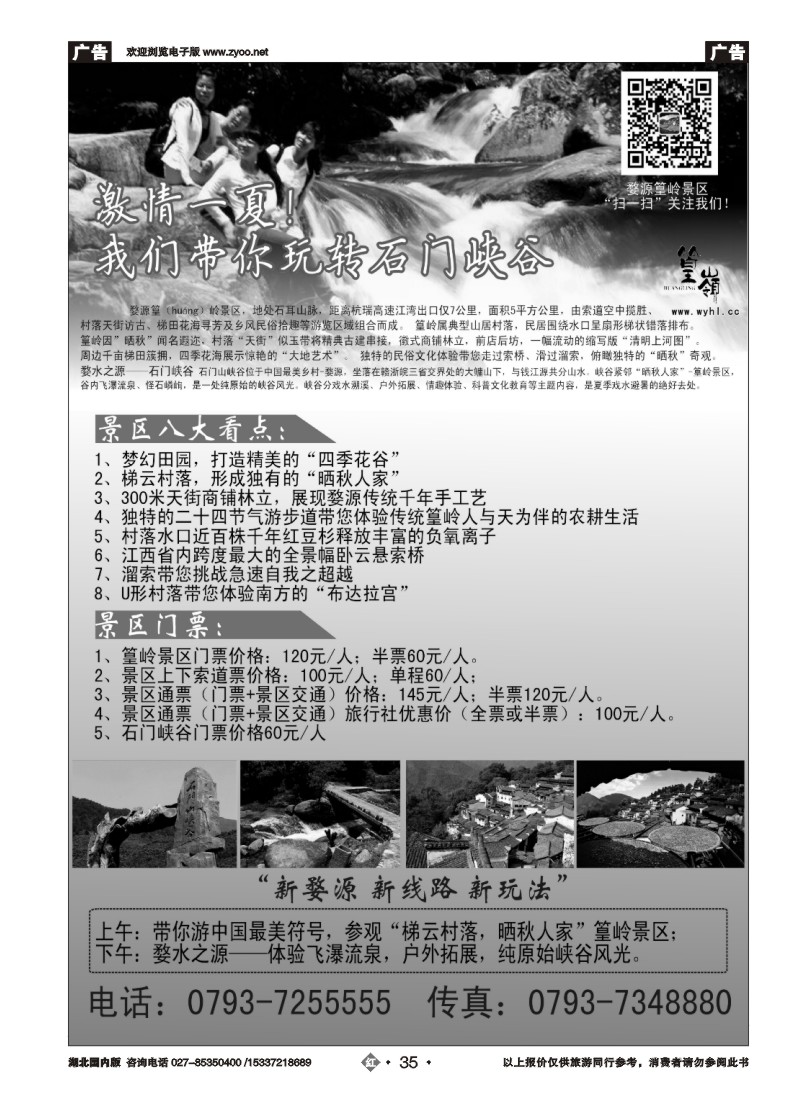 530ZHN035中国最美的乡村婺源·篁岭景区 