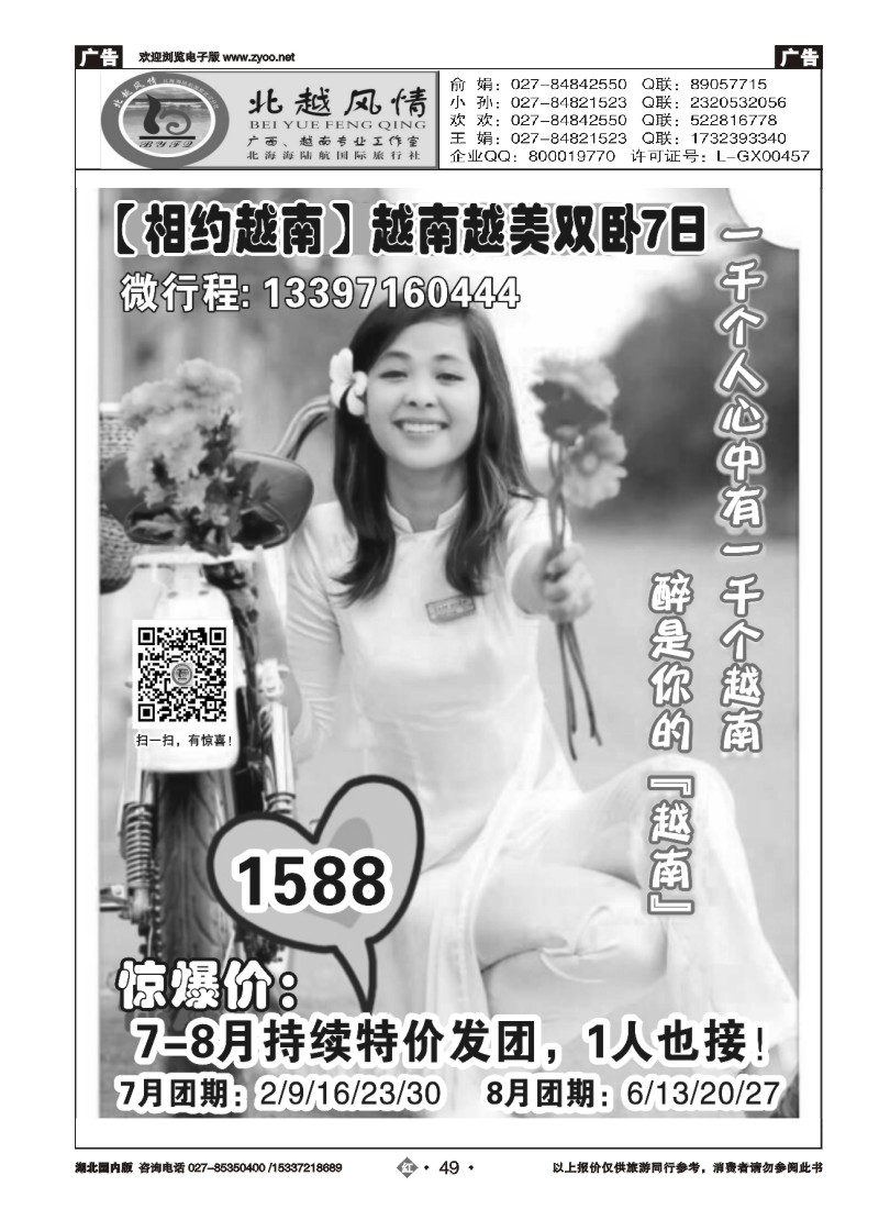 530ZHN049北越风情（二）