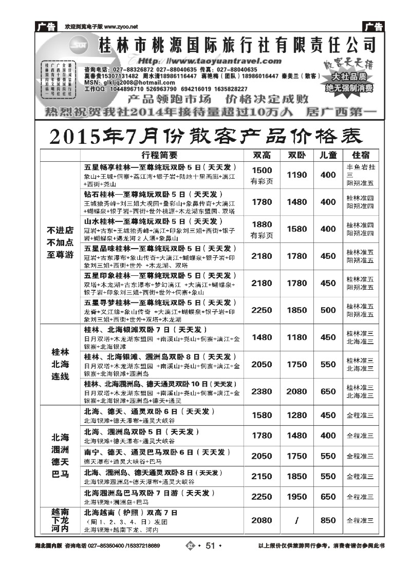 530ZHN051桂林市桃源国际旅行社（二）