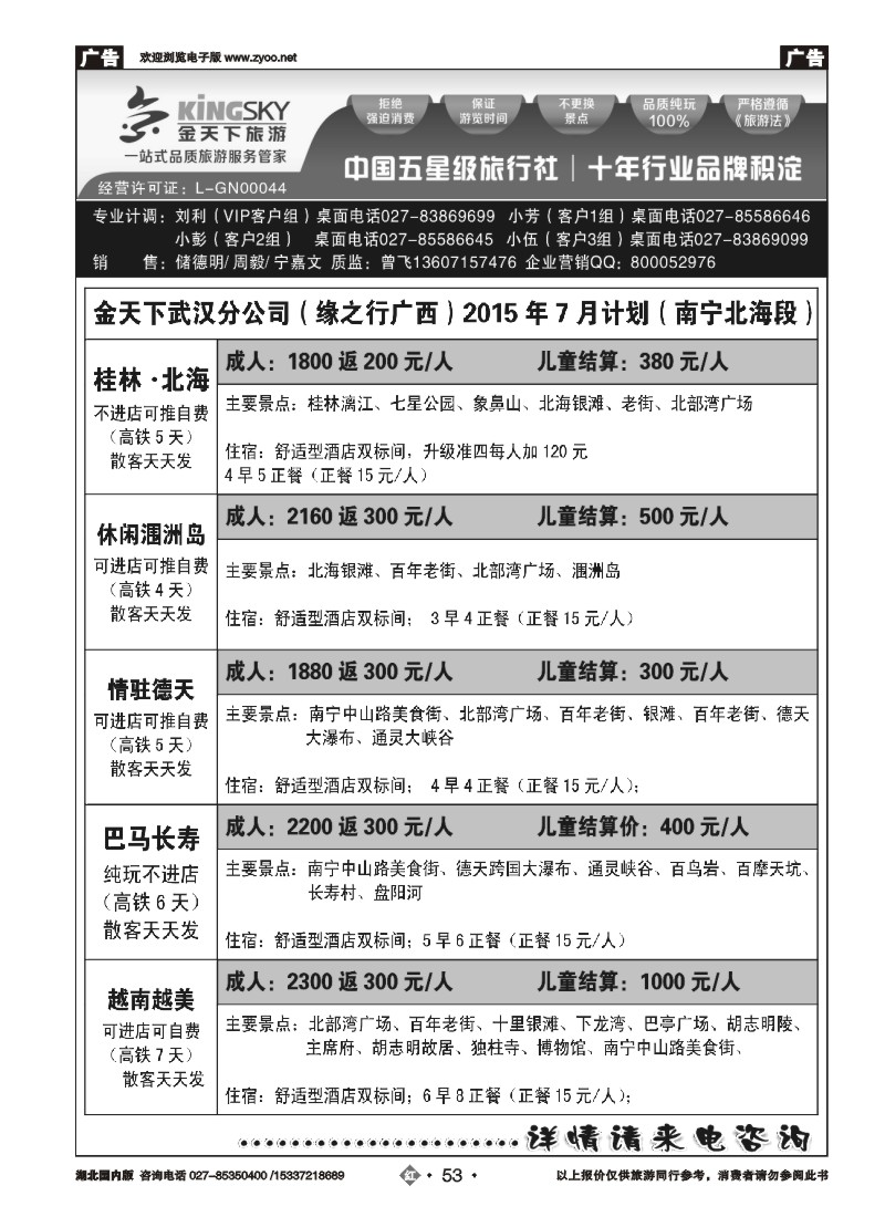 530ZHN053金天下武汉分公司（缘之行桂林）