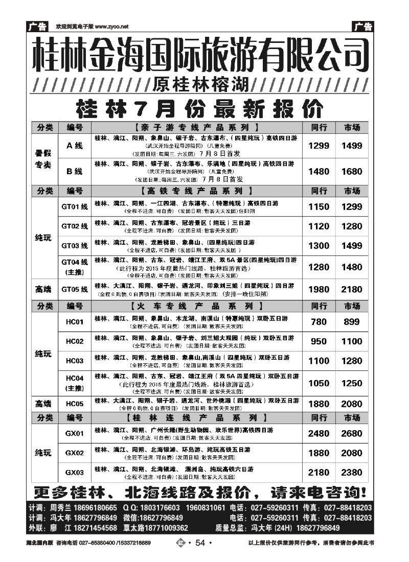 530ZHN054桂林金海国际旅游有限公司