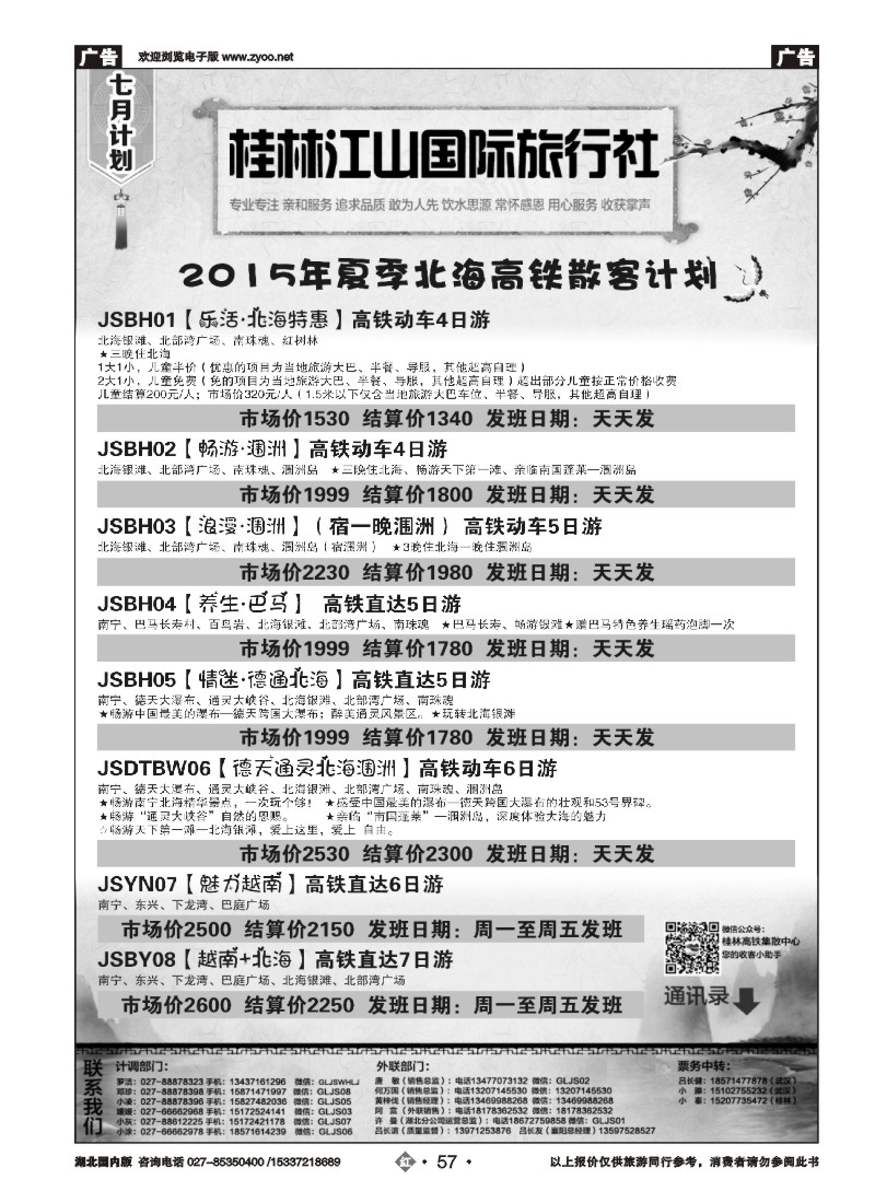 530ZHN057桂林江山国际旅行社（二）