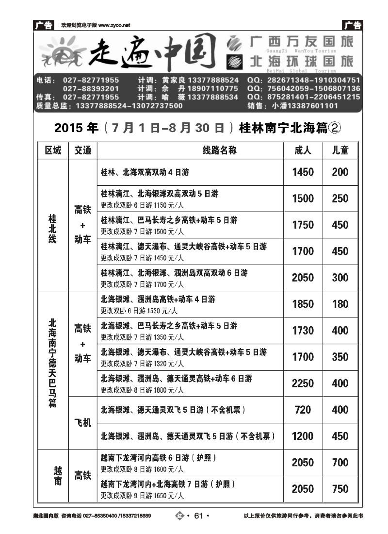 530ZHN061走遍中国--广西万友国际旅行社（二）