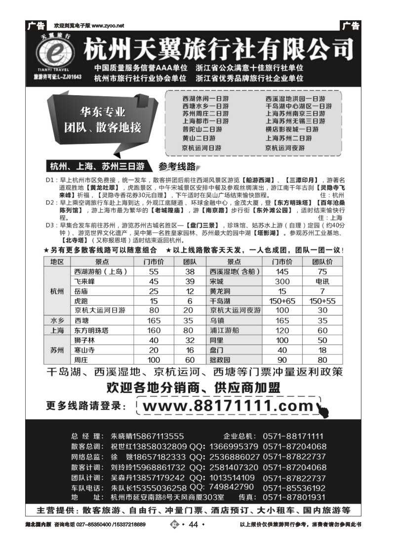 530ZHN044聚江南B2B同业收客平台●杭州天翼旅行社