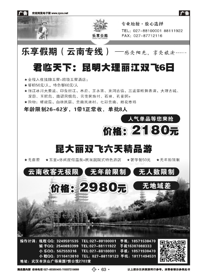 530ZHN063云南专线-乐享云南