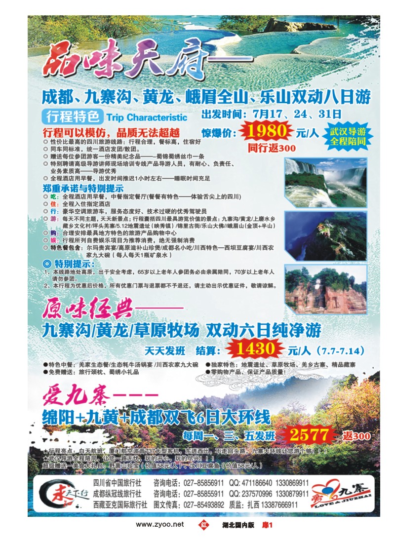 530ZHC001四川中国旅行社