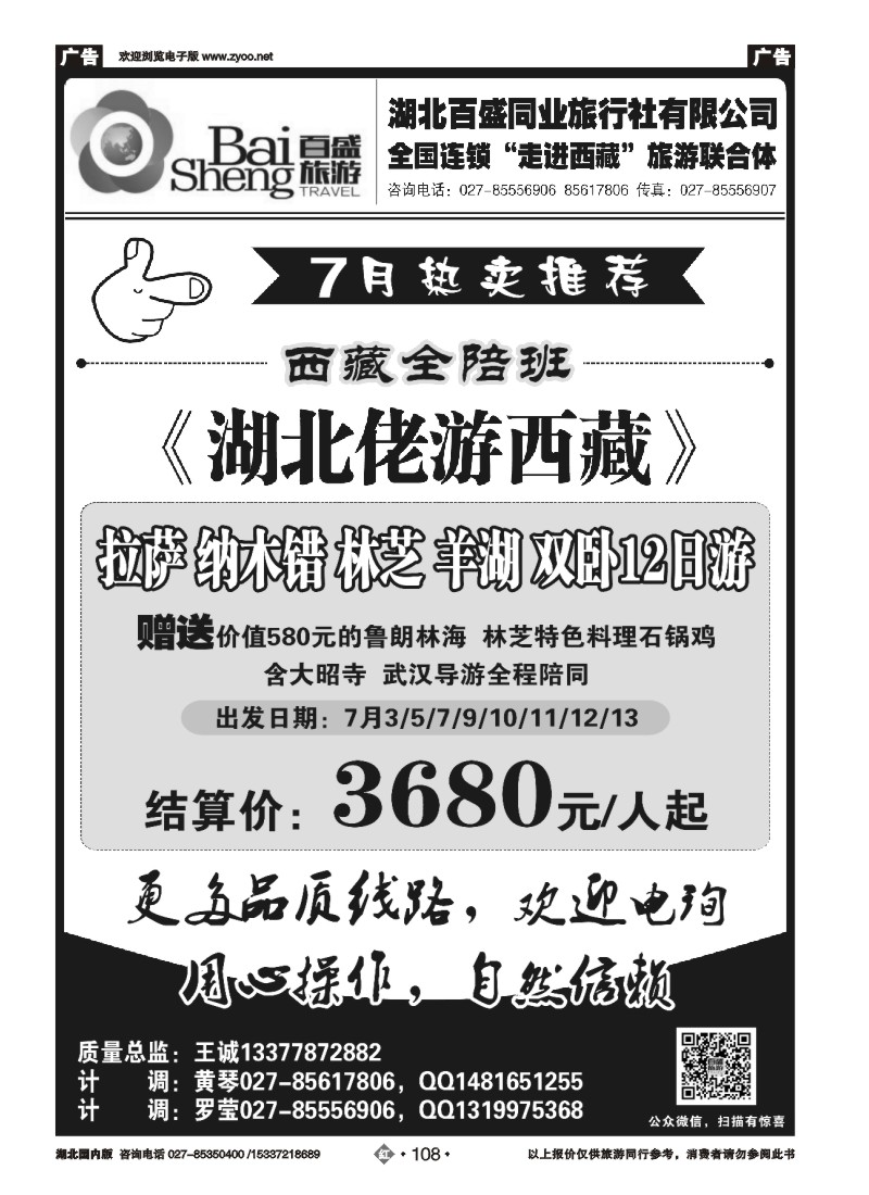 530ZHN108湖北百盛同业旅行社西藏专线-走进西藏