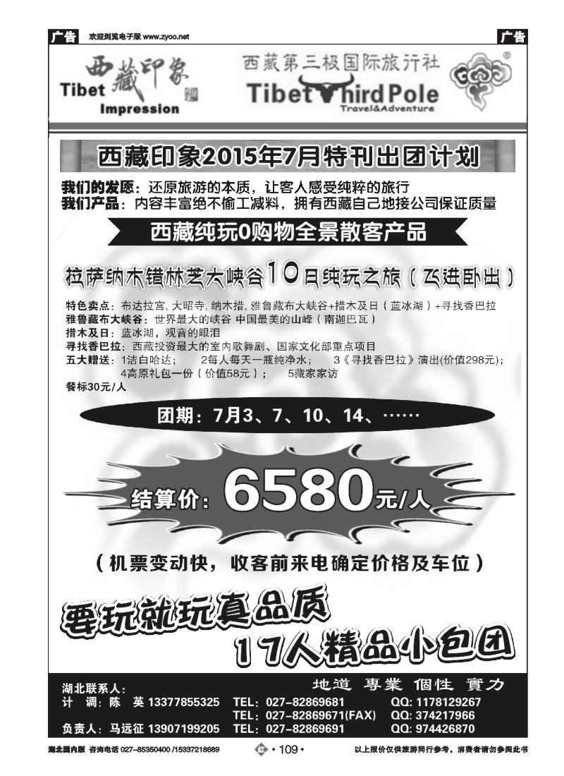 530ZHN109西藏印象--西藏第三极
