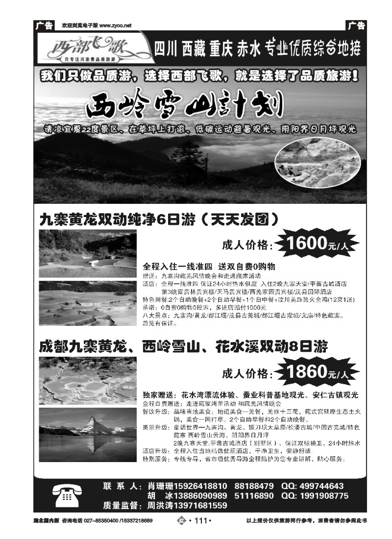 530ZHN111成都环游行旅行社（二）