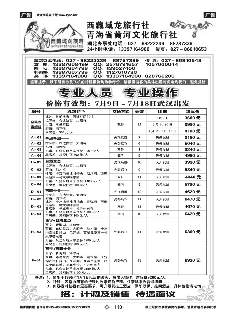530ZHN113西藏域龙-青海黄河文化