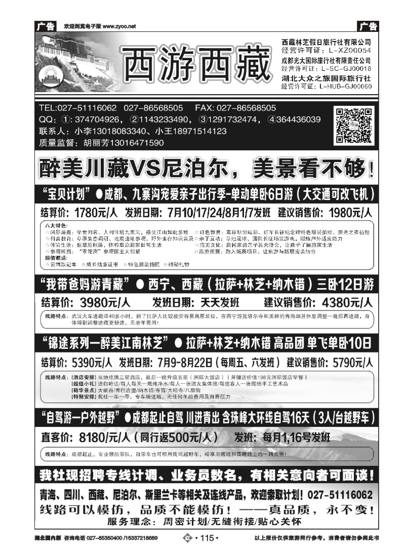 530ZHN115西游西藏-西藏林芝假日旅行社