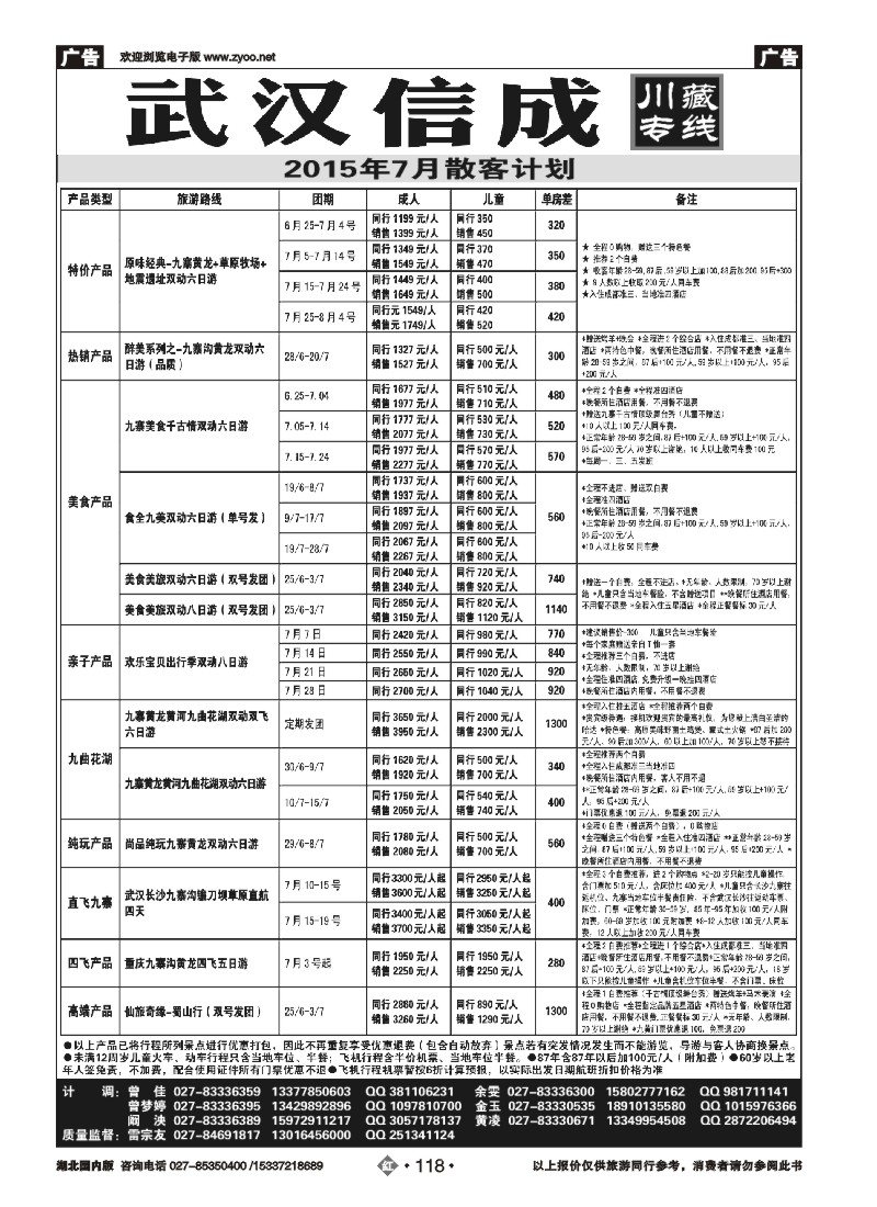 530ZHN118武汉信成（川藏专线）