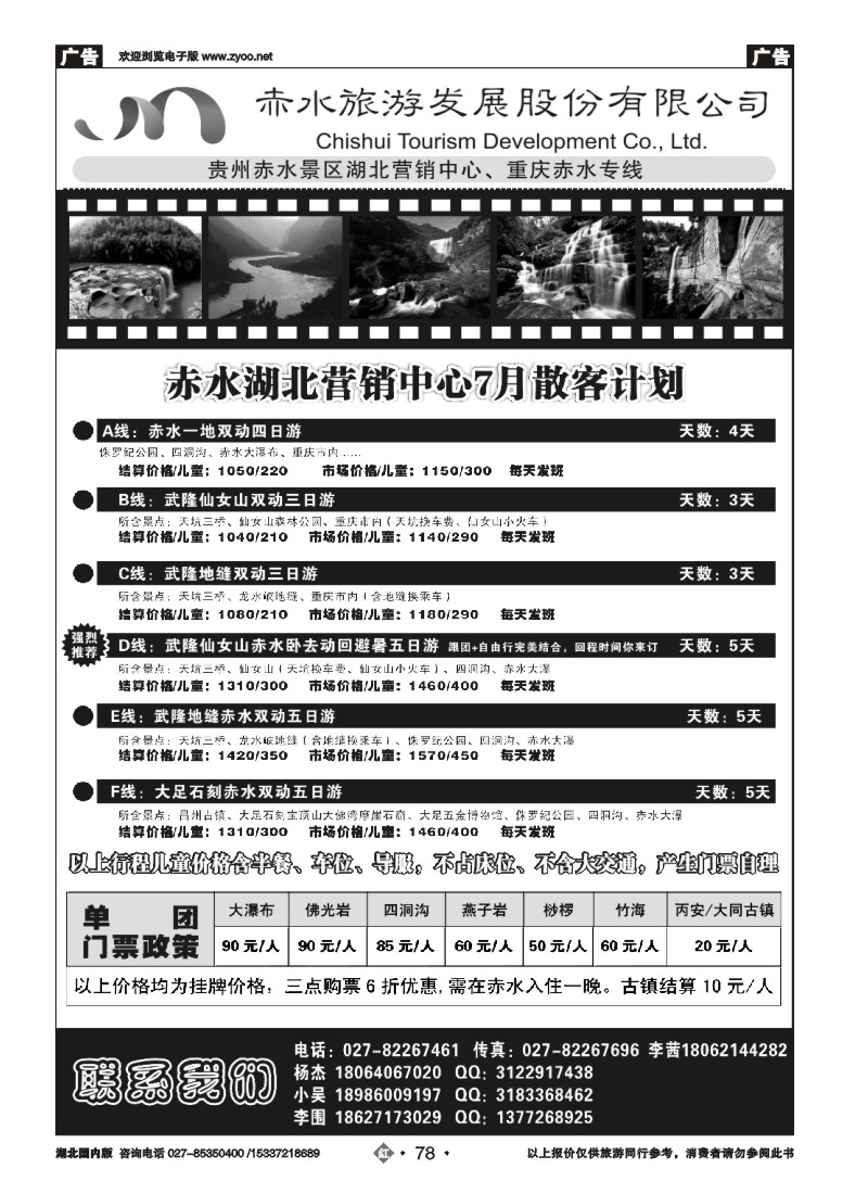 530ZHN078武汉扬歌旅途国际旅行社（一）