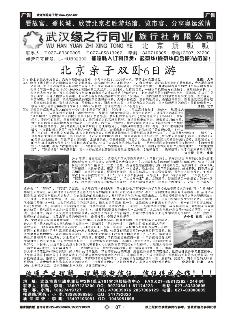 530ZHN087缘之行北京专线——北京顶呱呱旅行社