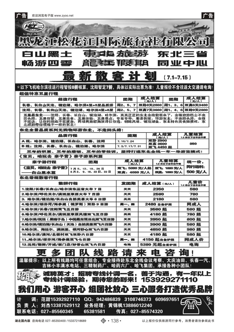 530ZHN138龙江假期--黑龙江松花江国旅