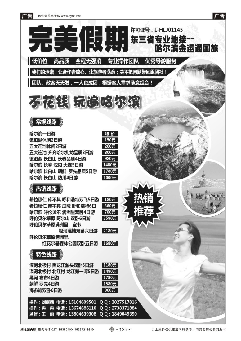 530ZHN139完美假期-东三省专业地接
