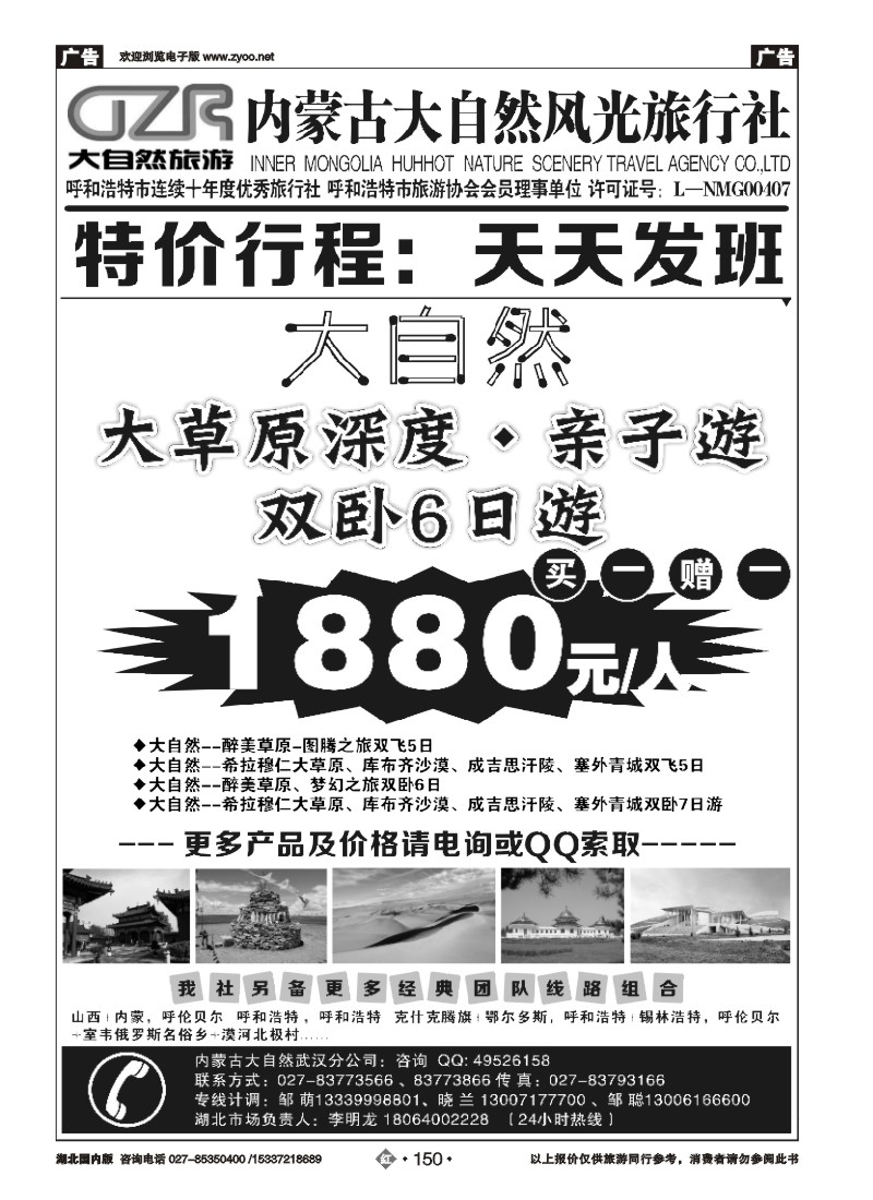 530ZHN150内蒙大自然武汉分公司