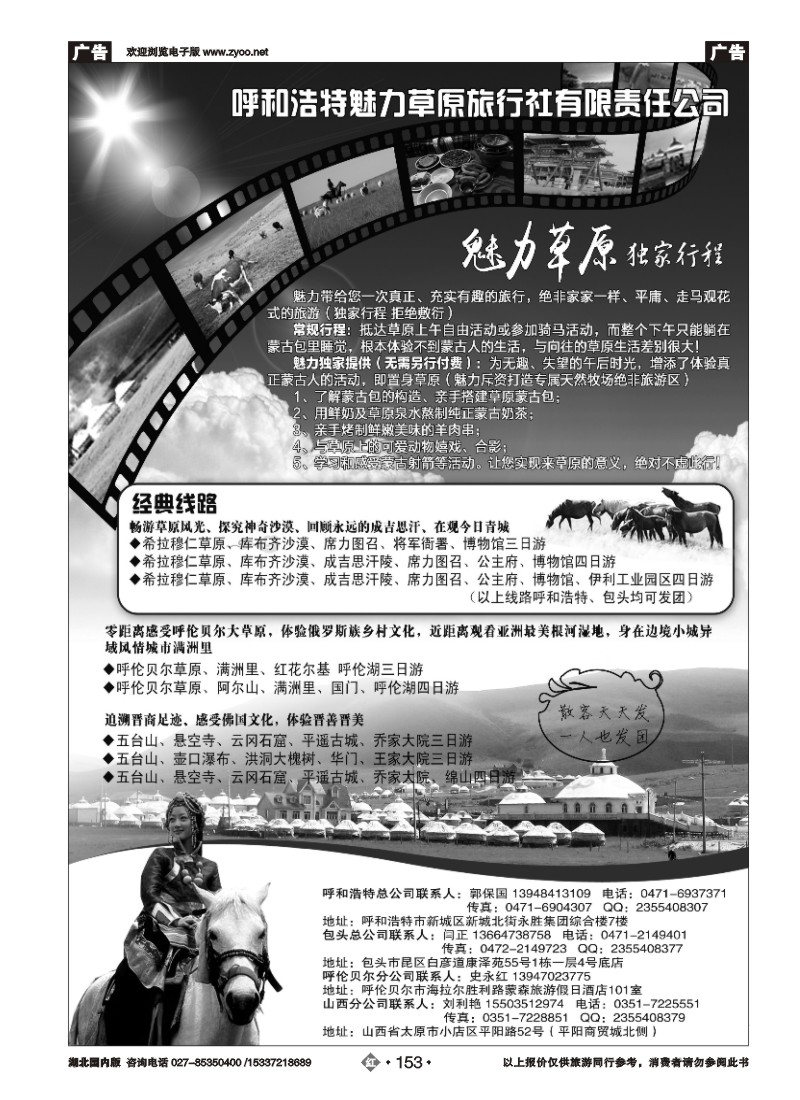 530ZHN153呼和浩特魅力草原旅行社