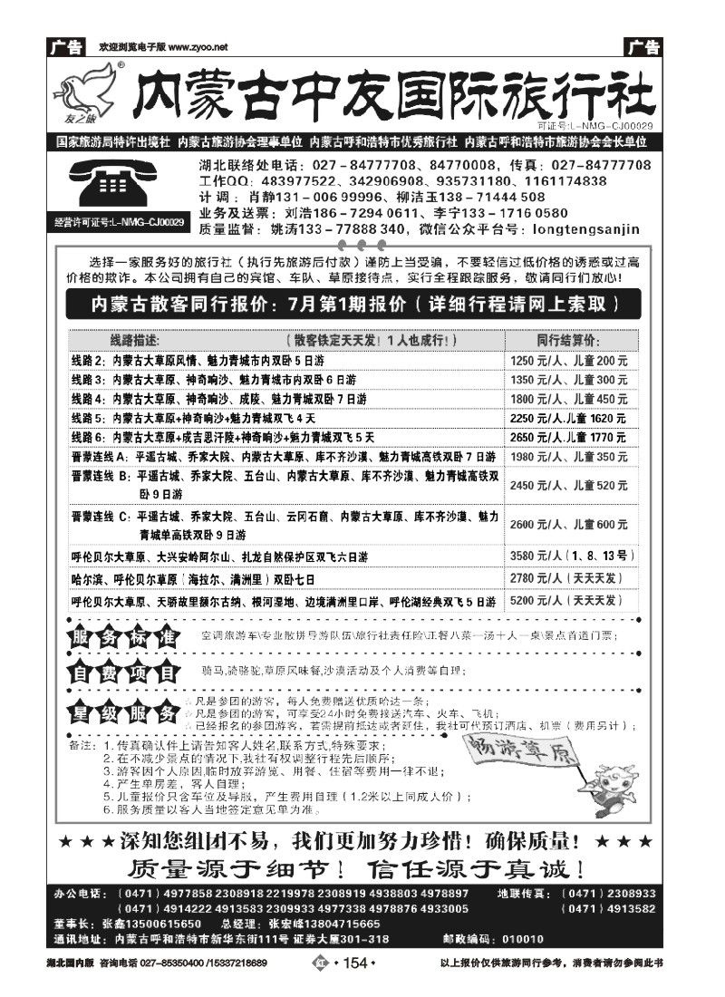 530ZHN154龙腾三晋-内蒙古中友国旅