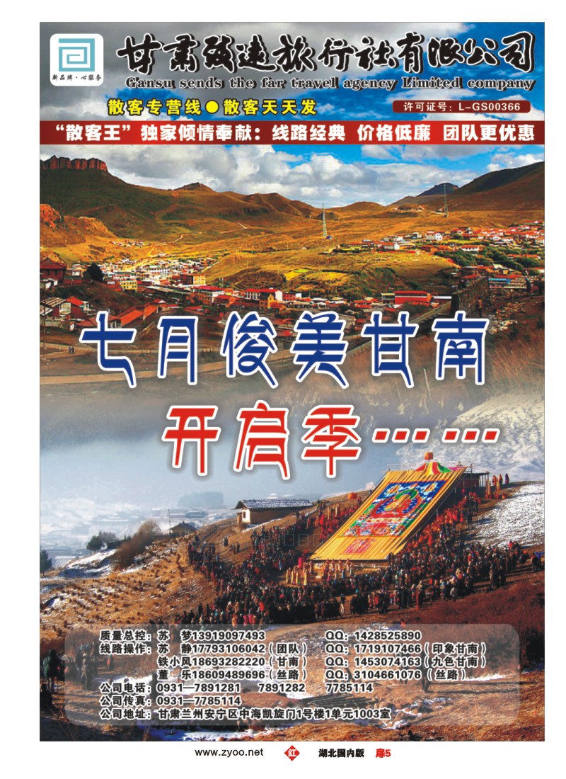 530ZHC005甘南之旅---甘肃致远旅行社有限公司