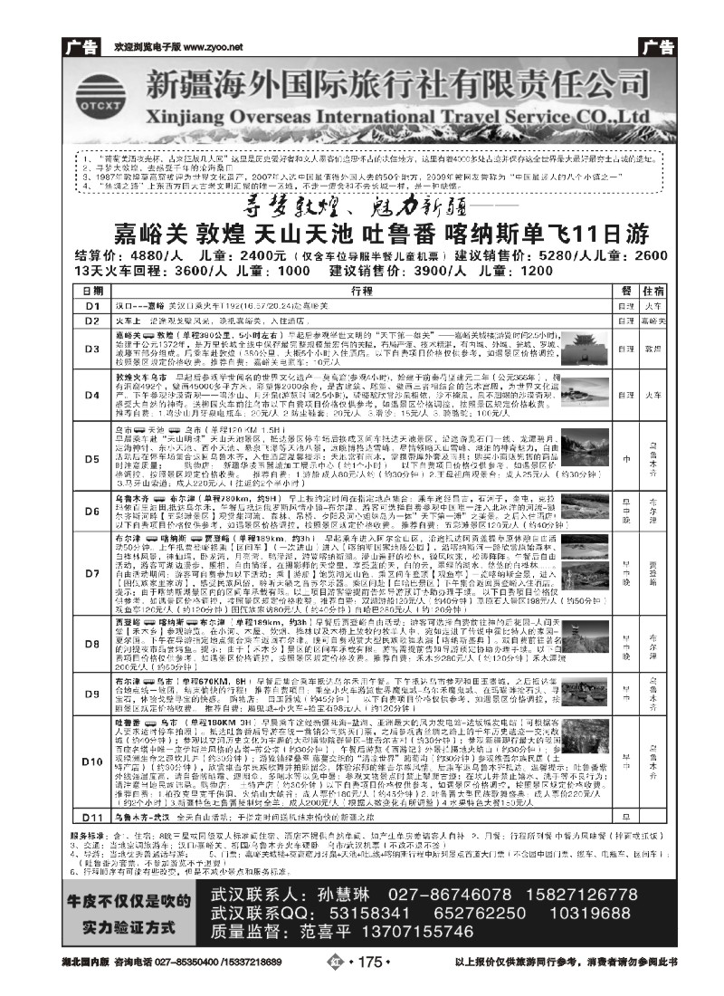 530ZHN175走进大西北-新疆西部游(三）