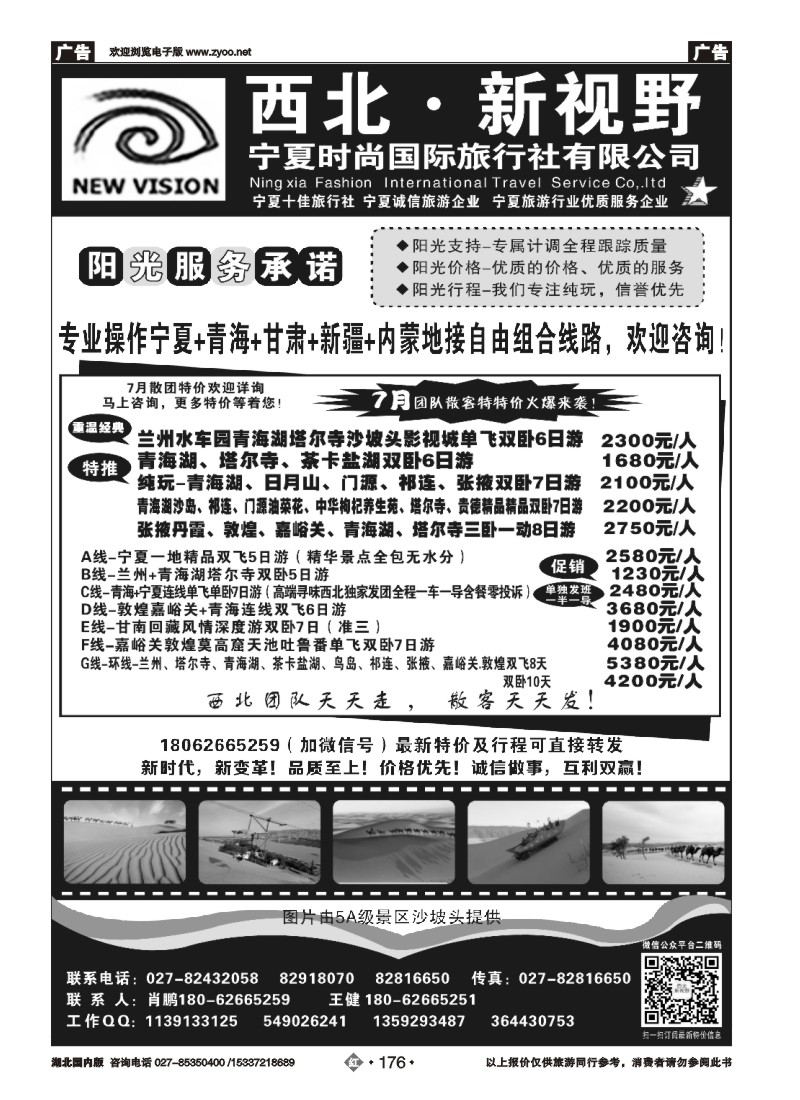 530ZHN176西北新视野-宁夏时尚国际旅行社