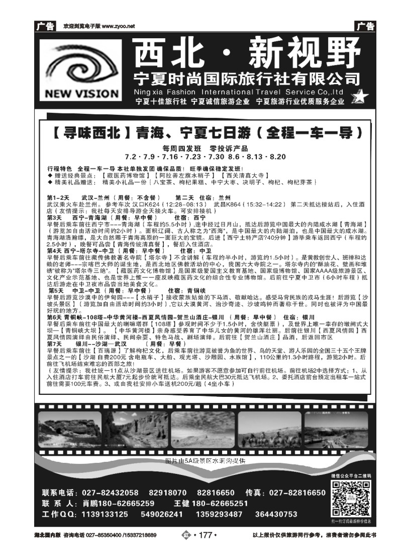 530ZHN177西北新视野-宁夏时尚国际旅行社