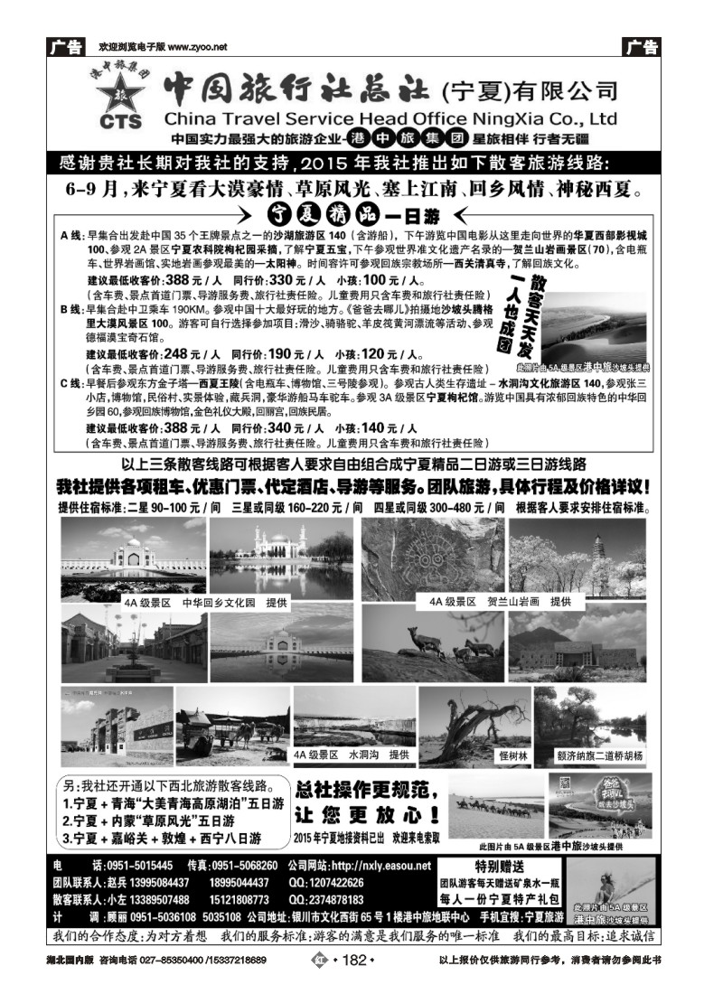 530ZHN182中旅总社（宁夏）有限公司港中旅集团