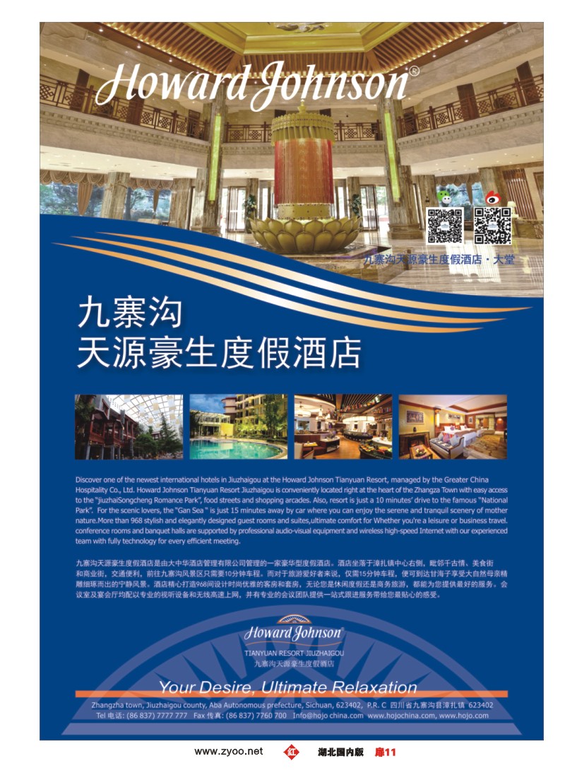 530ZHC011九寨沟天源豪生度假酒店