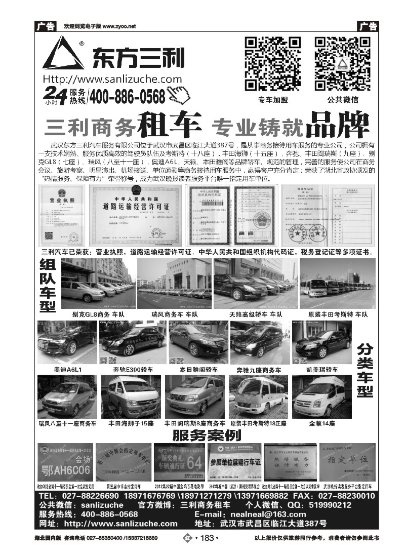 530ZHN183武汉东方三利汽车服务有限公司