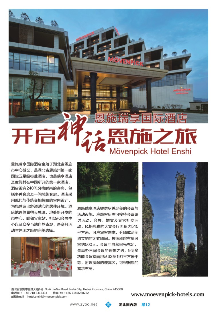 530ZLC012恩施瑞享国际酒店