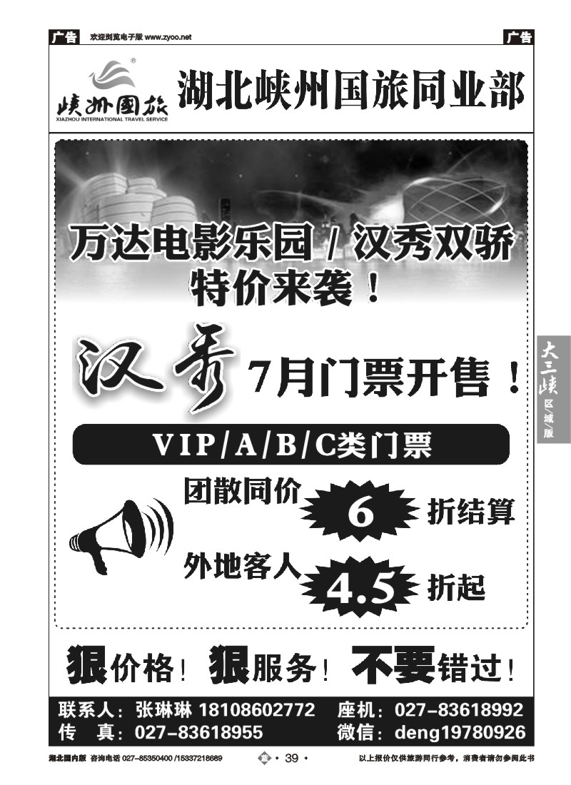 530ZLN039万达乐园汉秀特价