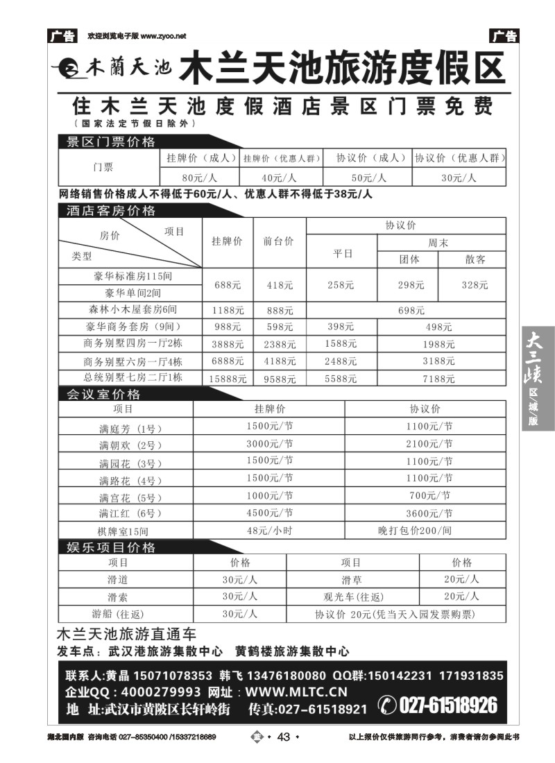 530ZLN043木兰天池